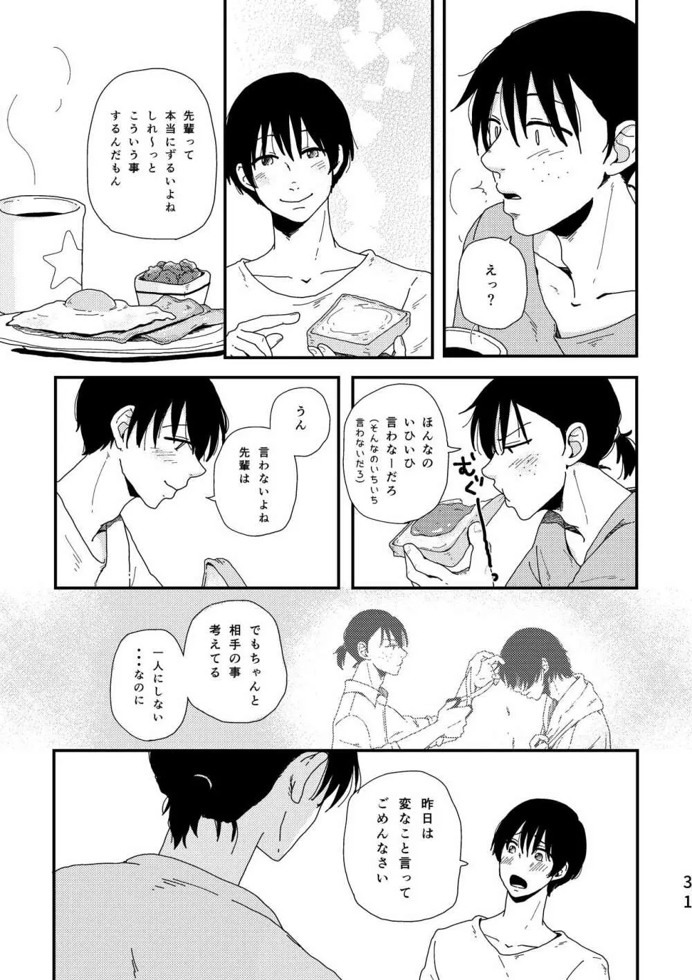 おっきな猫に懐かれまして。 - page30