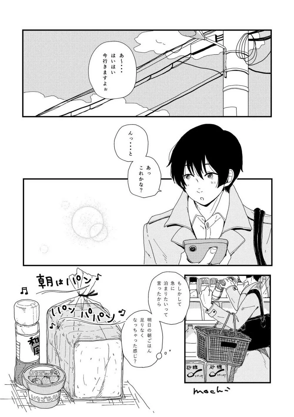 おっきな猫に懐かれまして。 - page4