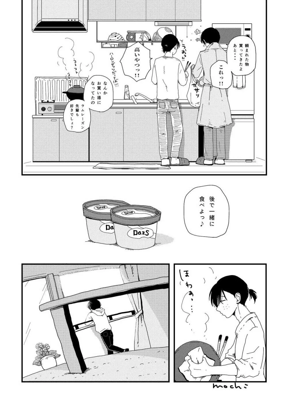 おっきな猫に懐かれまして。 - page6