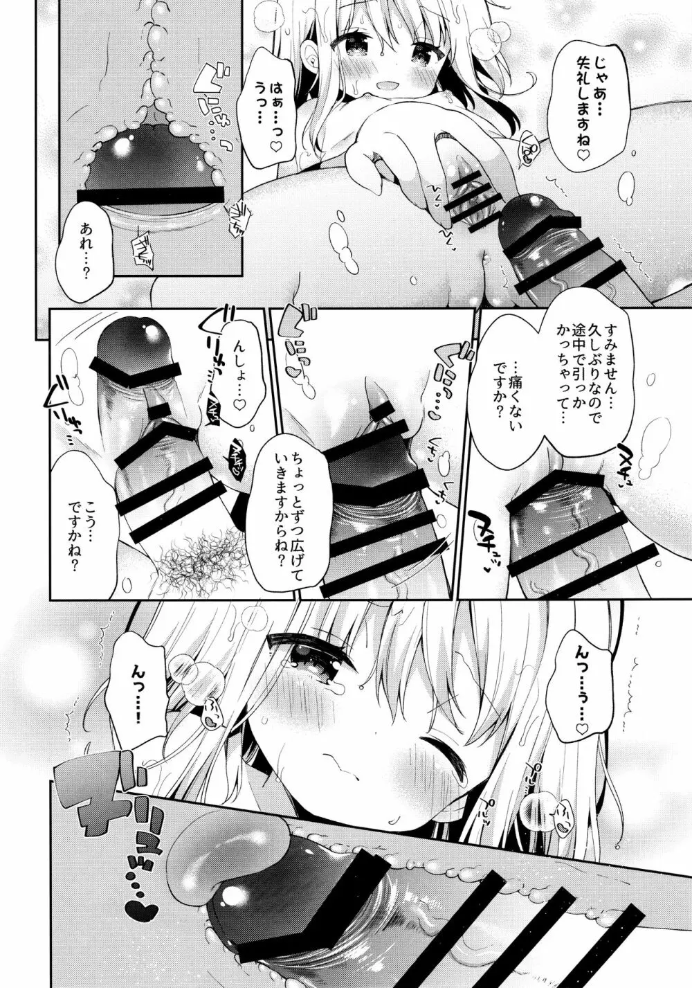 おんなのこのまゆ4 -ちとせまちうた- - page11