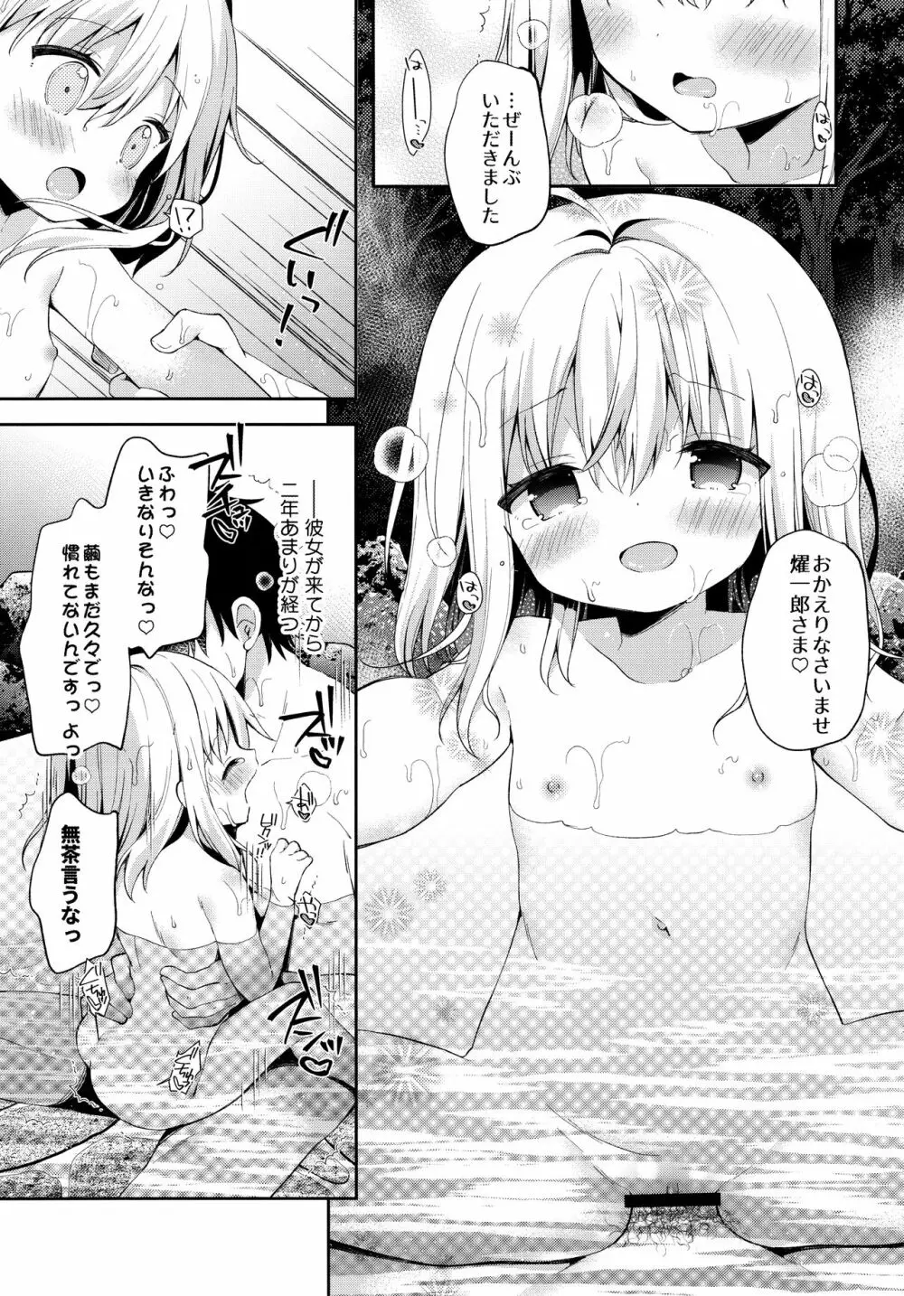 おんなのこのまゆ4 -ちとせまちうた- - page12