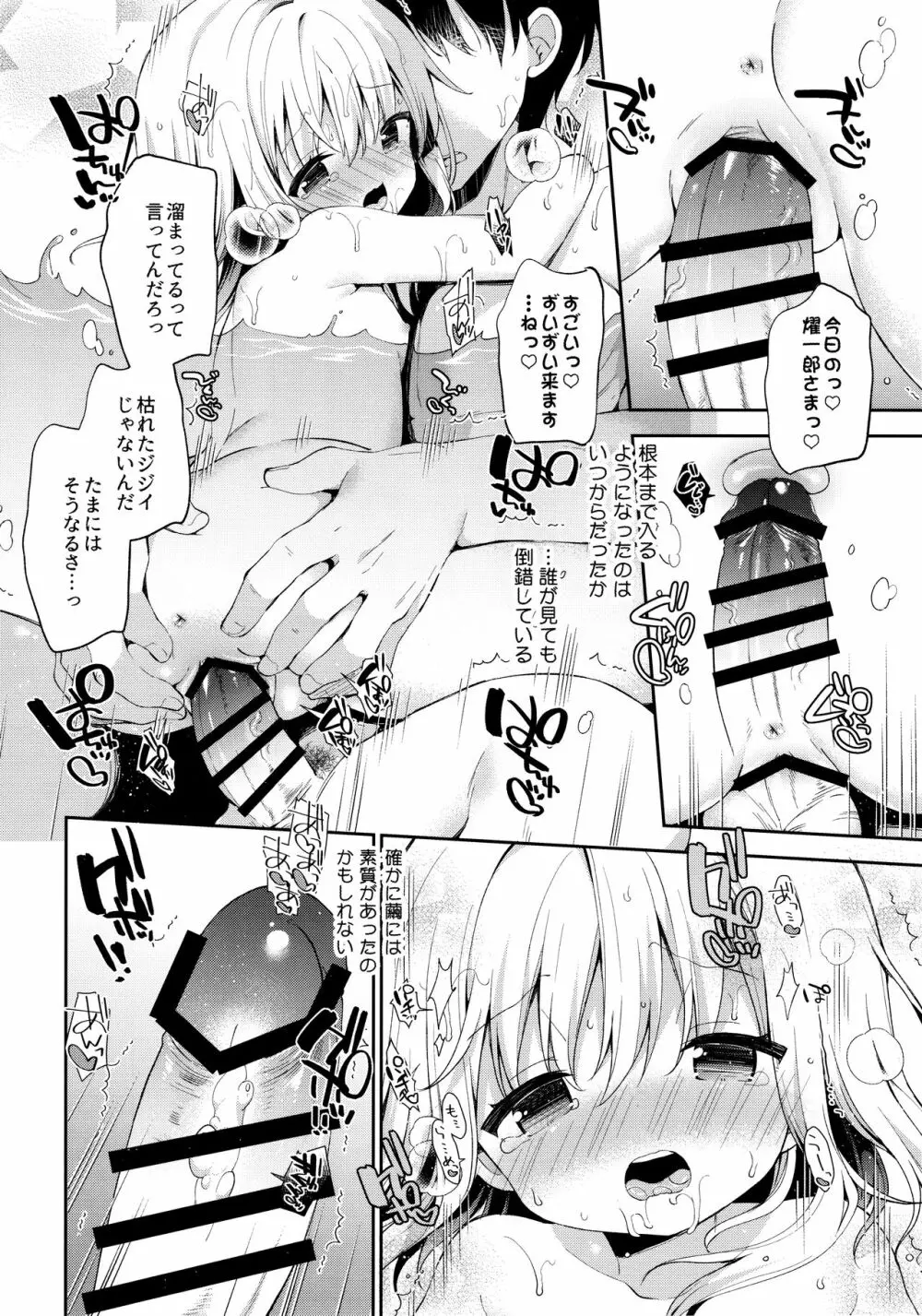 おんなのこのまゆ4 -ちとせまちうた- - page13