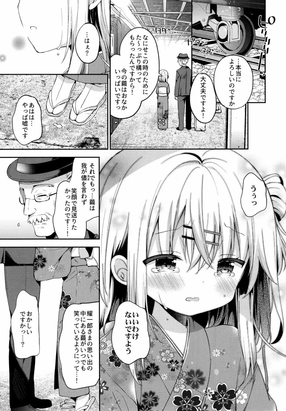 おんなのこのまゆ4 -ちとせまちうた- - page23