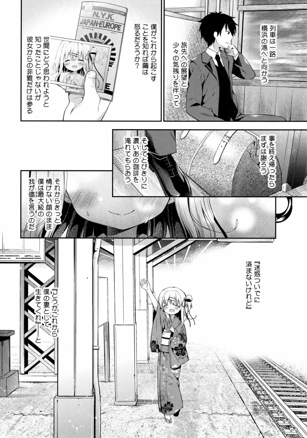 おんなのこのまゆ4 -ちとせまちうた- - page24