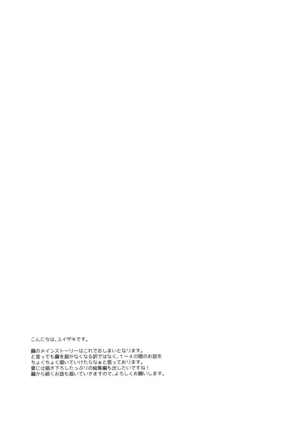 おんなのこのまゆ4 -ちとせまちうた- - page29