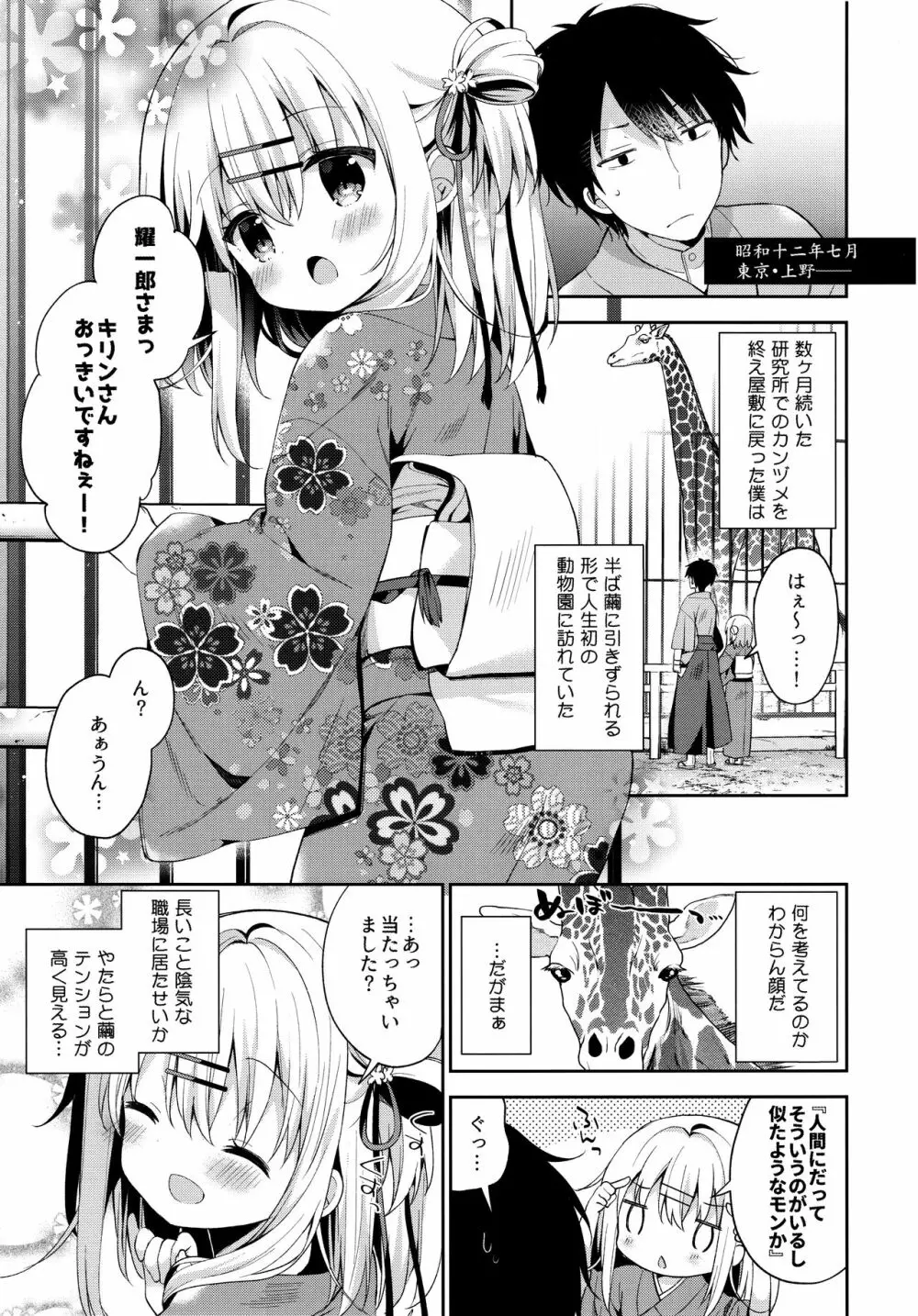 おんなのこのまゆ4 -ちとせまちうた- - page4