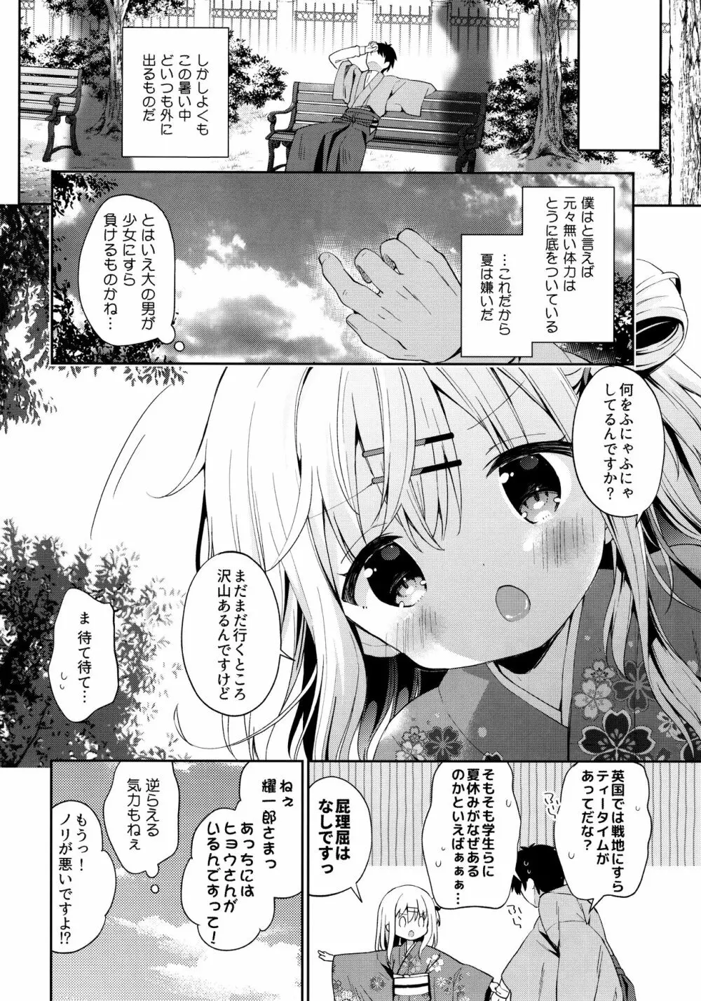 おんなのこのまゆ4 -ちとせまちうた- - page5