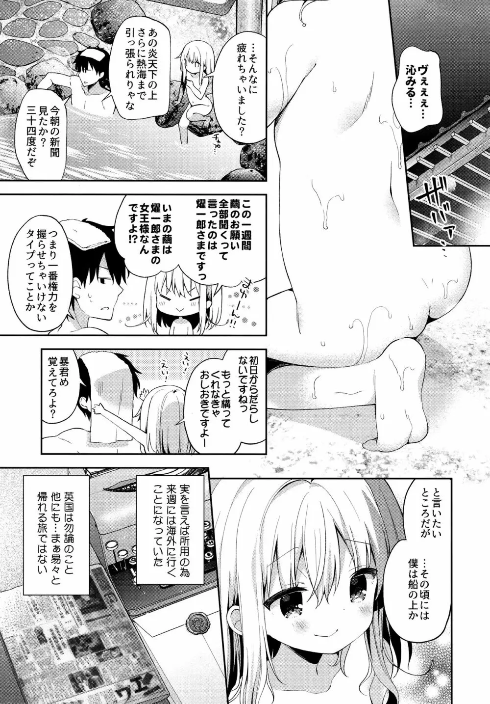 おんなのこのまゆ4 -ちとせまちうた- - page6