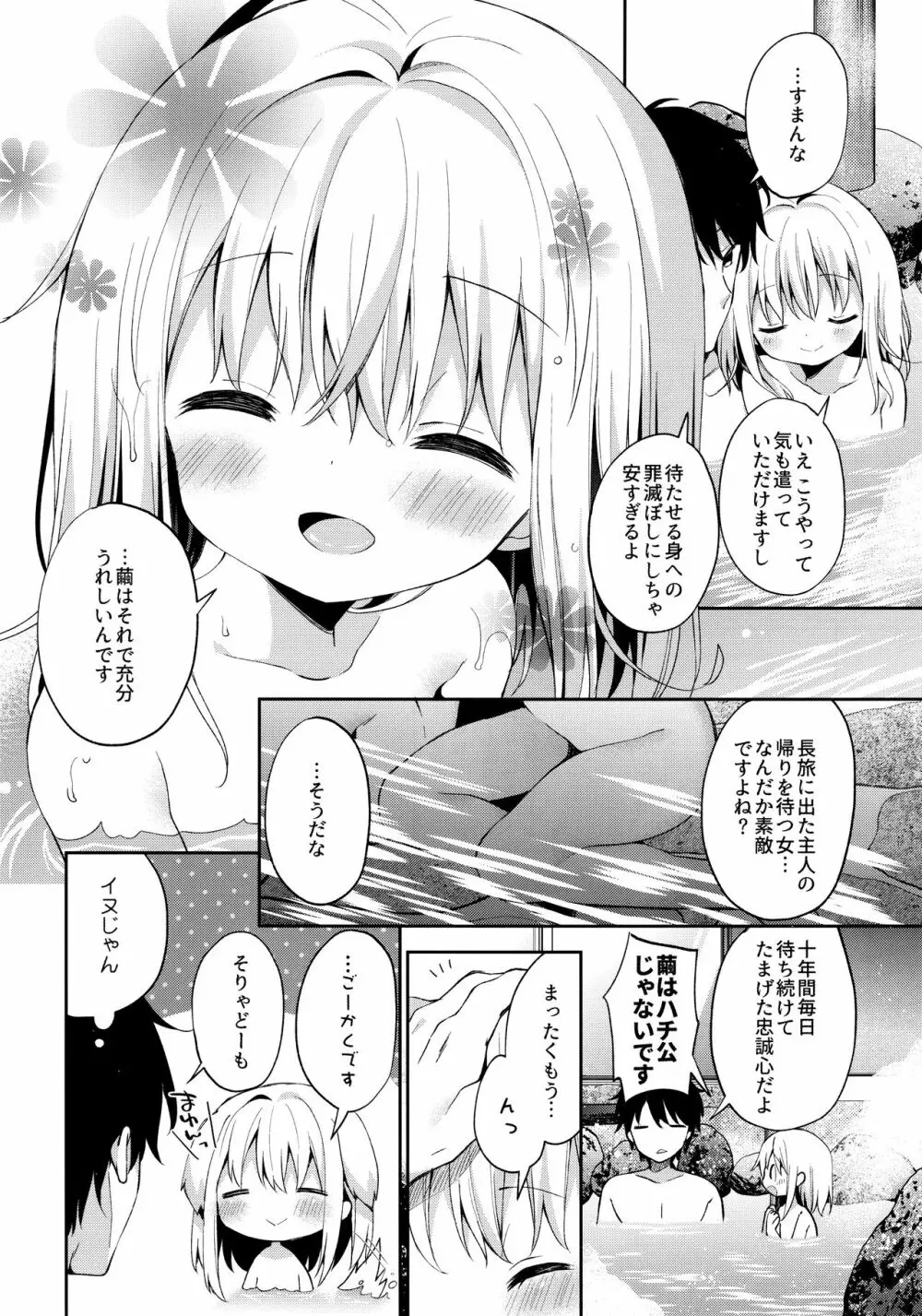 おんなのこのまゆ4 -ちとせまちうた- - page7