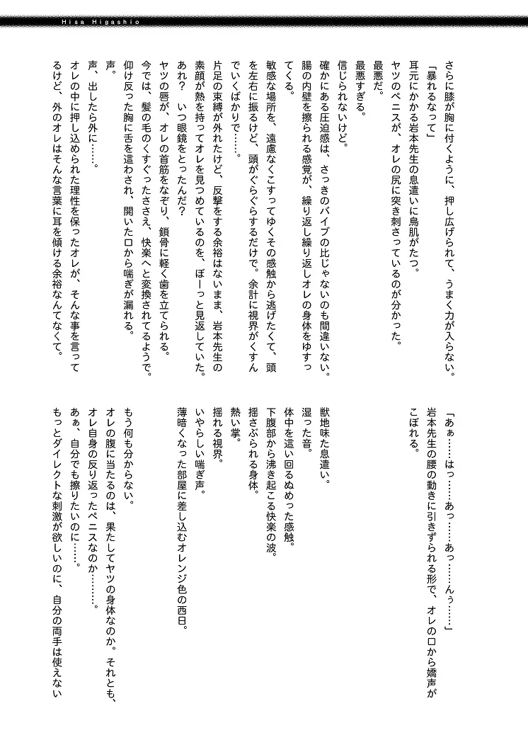 保健医 岩本誠司のお気に入り - page13