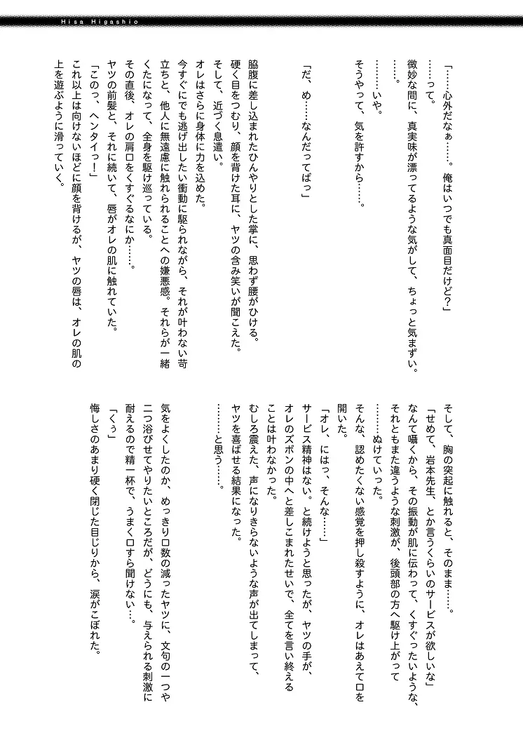 保健医 岩本誠司のお気に入り - page9