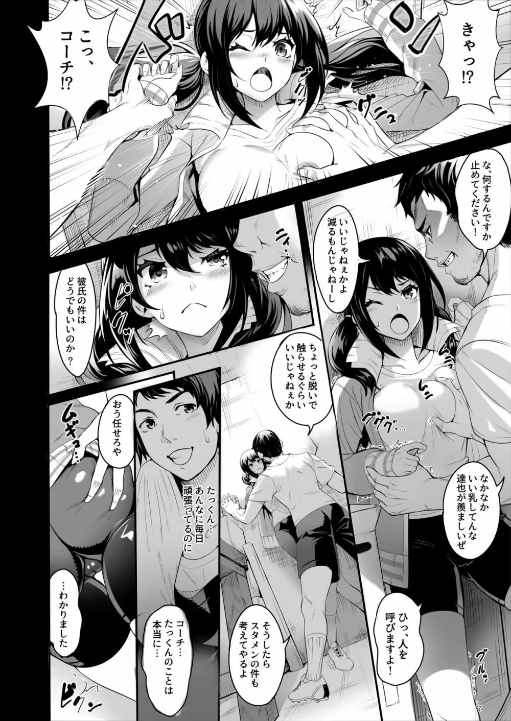 寝取られた女子マネージャーが実は淫乱だった。 - page7