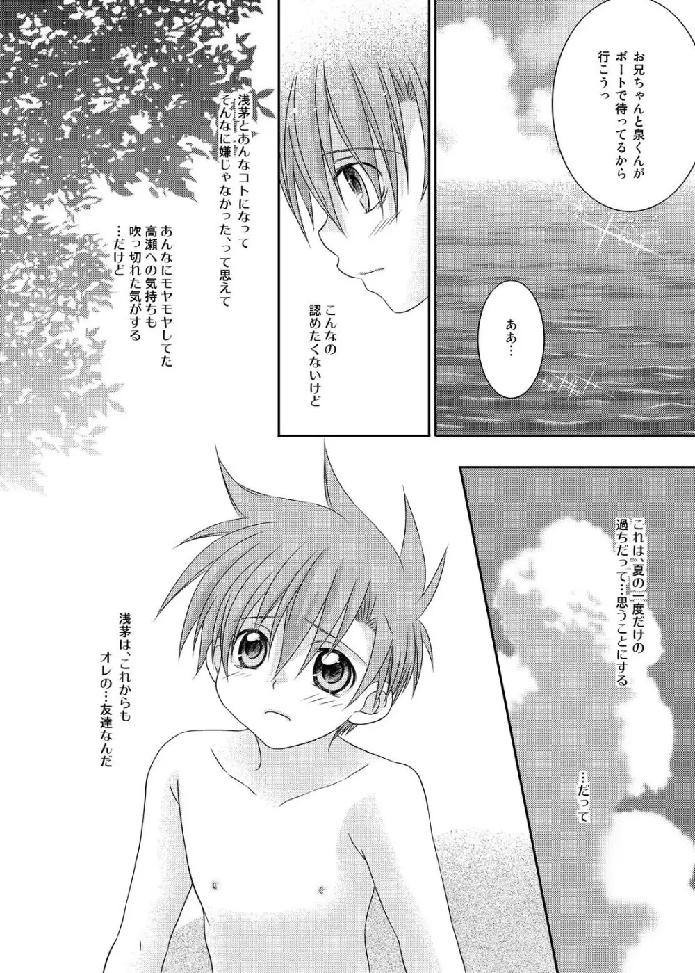 Recollections of summer - page34