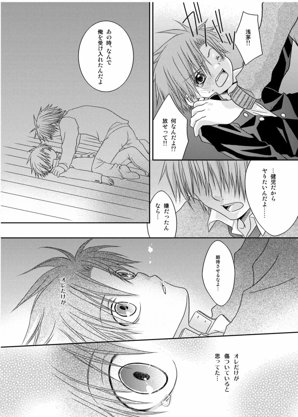 阪巻健児のゆううつ - page16