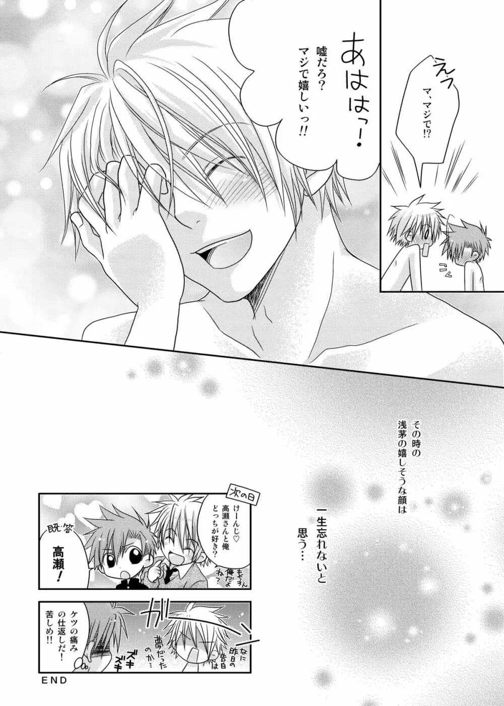 阪巻健児のゆううつ - page26