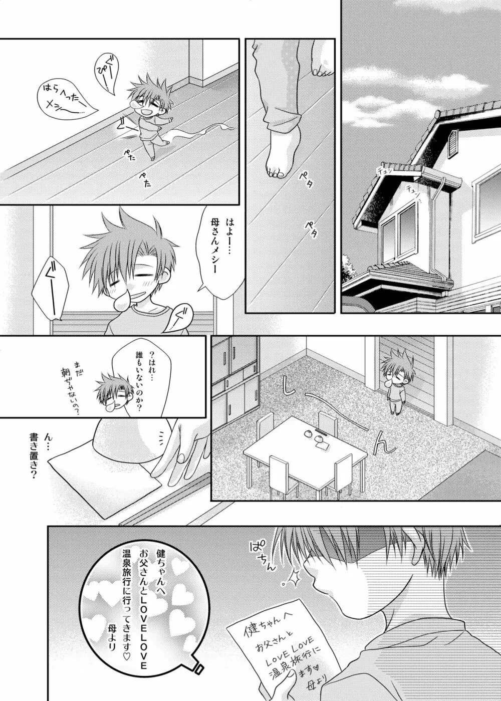 阪巻健児のゆううつ - page5