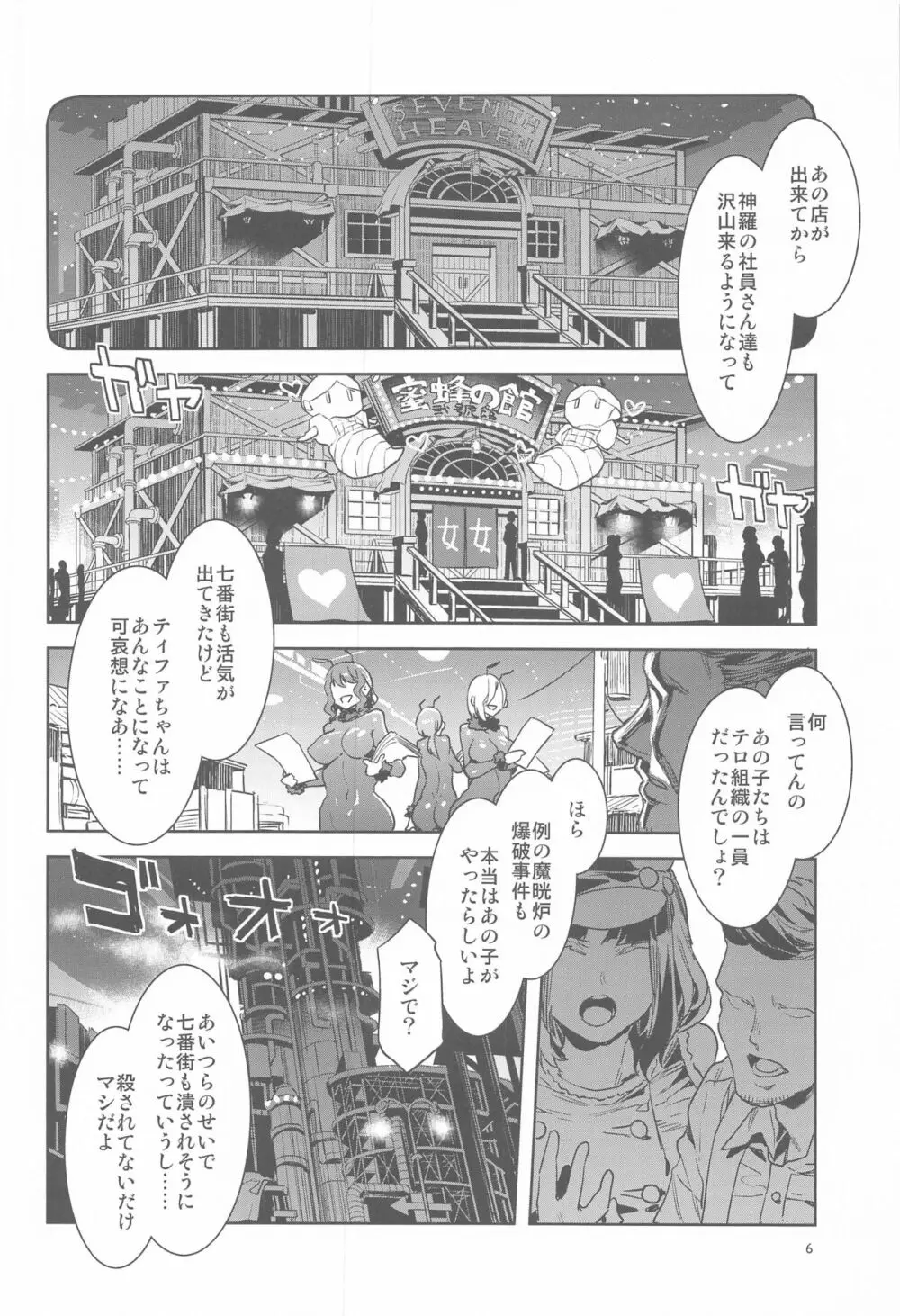 蜜蜂の館弐號館セブンスヘブン店 - page5