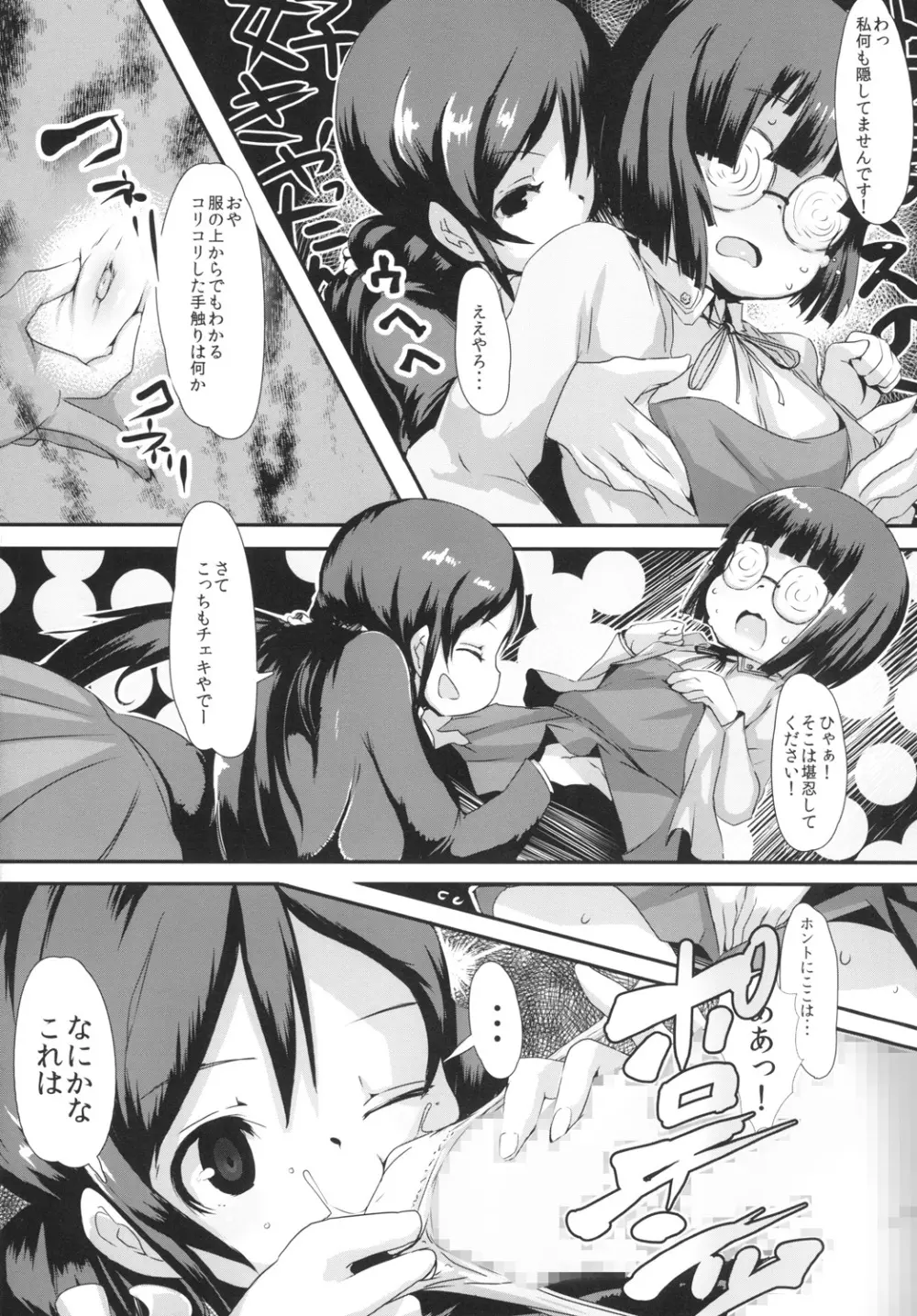 テブライブ - page5