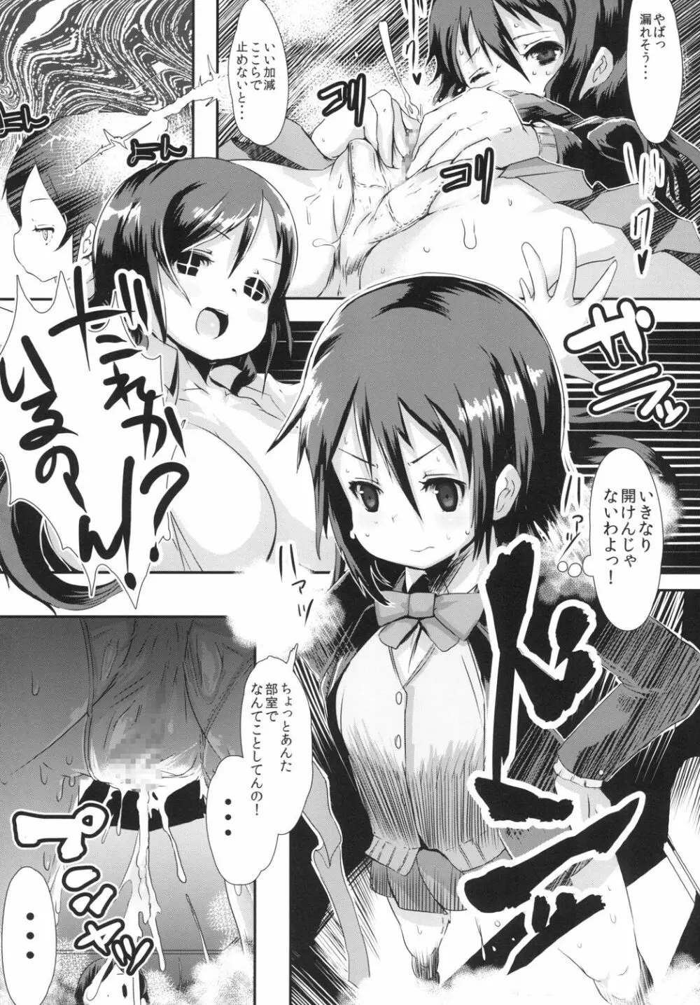 テブライブ - page9