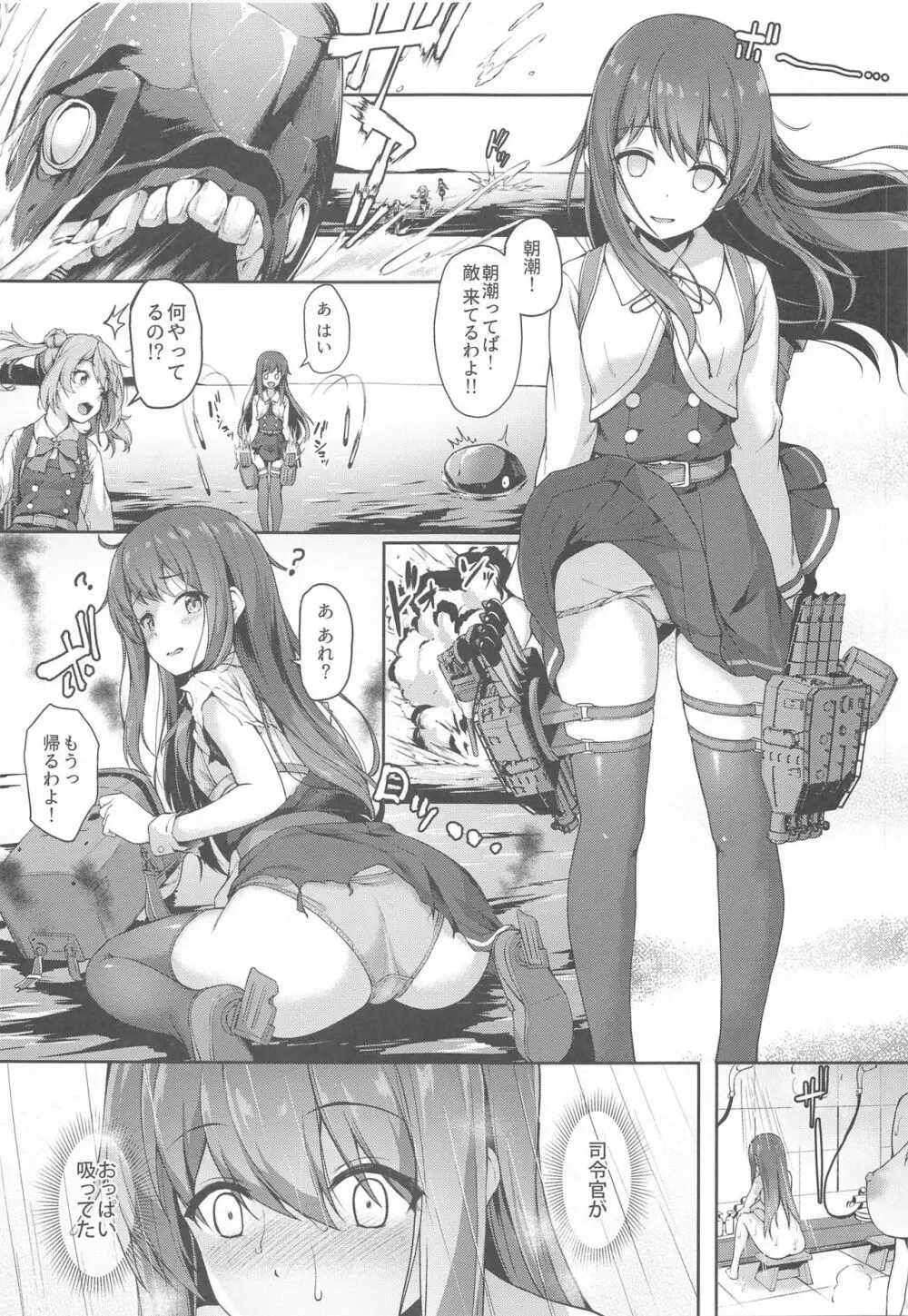 朝潮ちゃん夜の作戦会議!! - page4