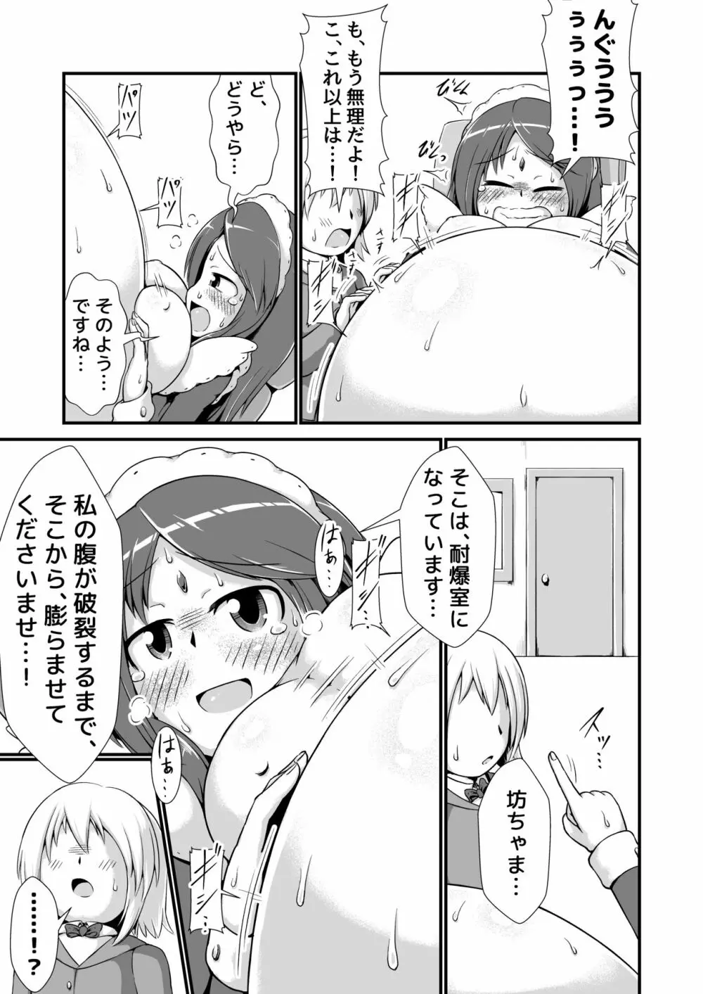 おねショタメイドホムンクルス膨腹破裂 - page13