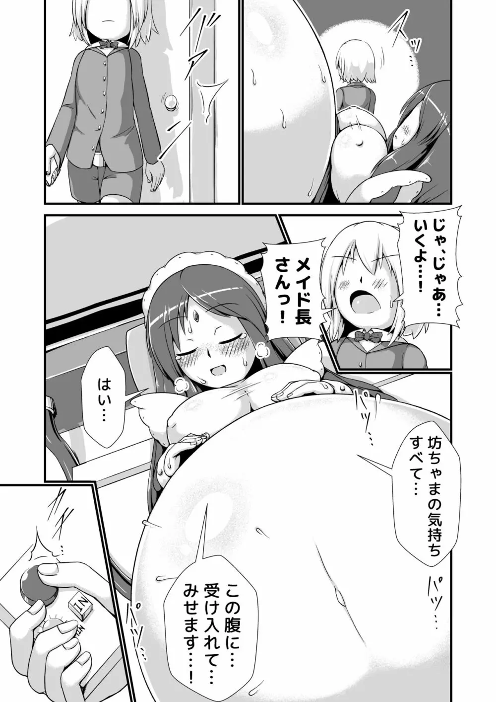 おねショタメイドホムンクルス膨腹破裂 - page15