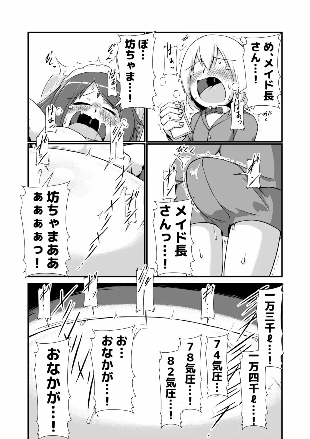 おねショタメイドホムンクルス膨腹破裂 - page18