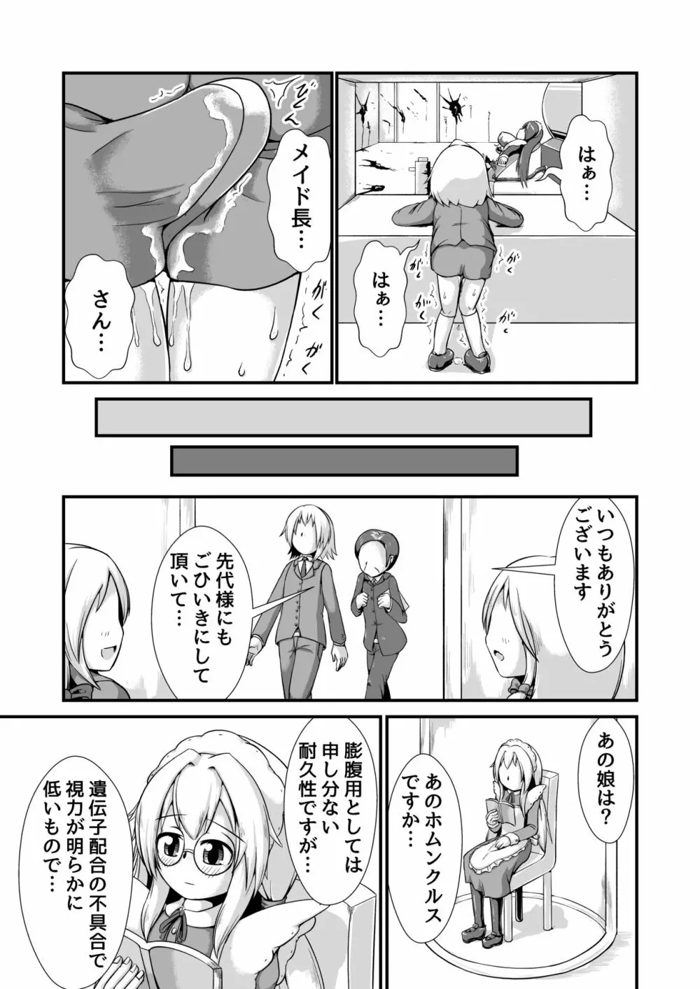 おねショタメイドホムンクルス膨腹破裂 - page21