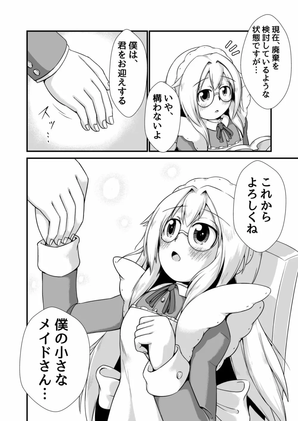 おねショタメイドホムンクルス膨腹破裂 - page22