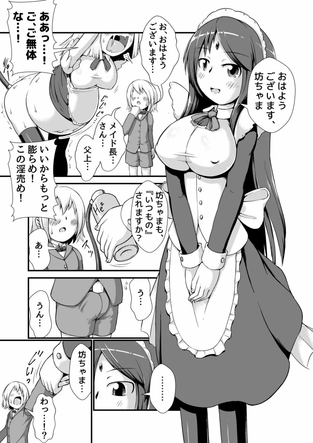 おねショタメイドホムンクルス膨腹破裂 - page3