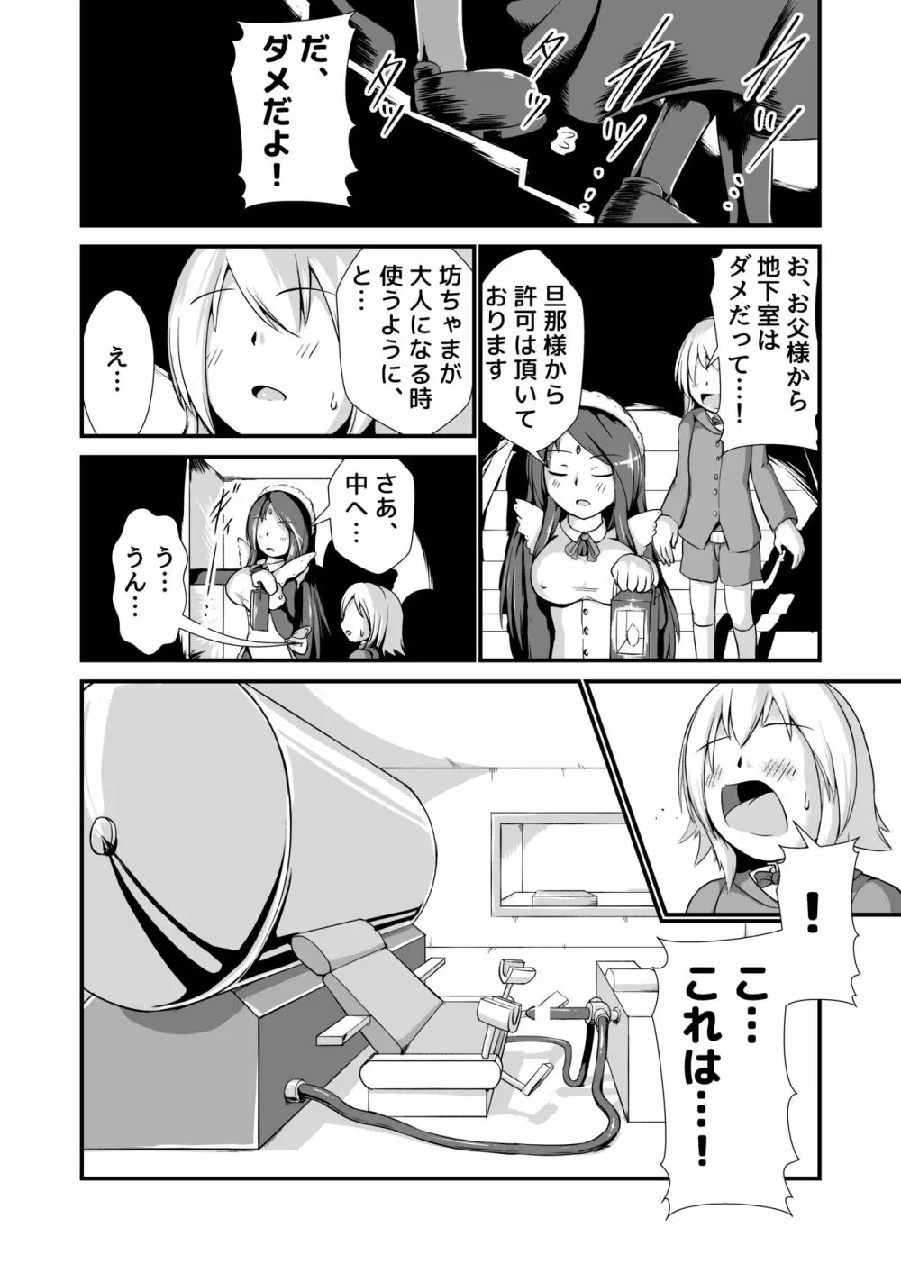 おねショタメイドホムンクルス膨腹破裂 - page4