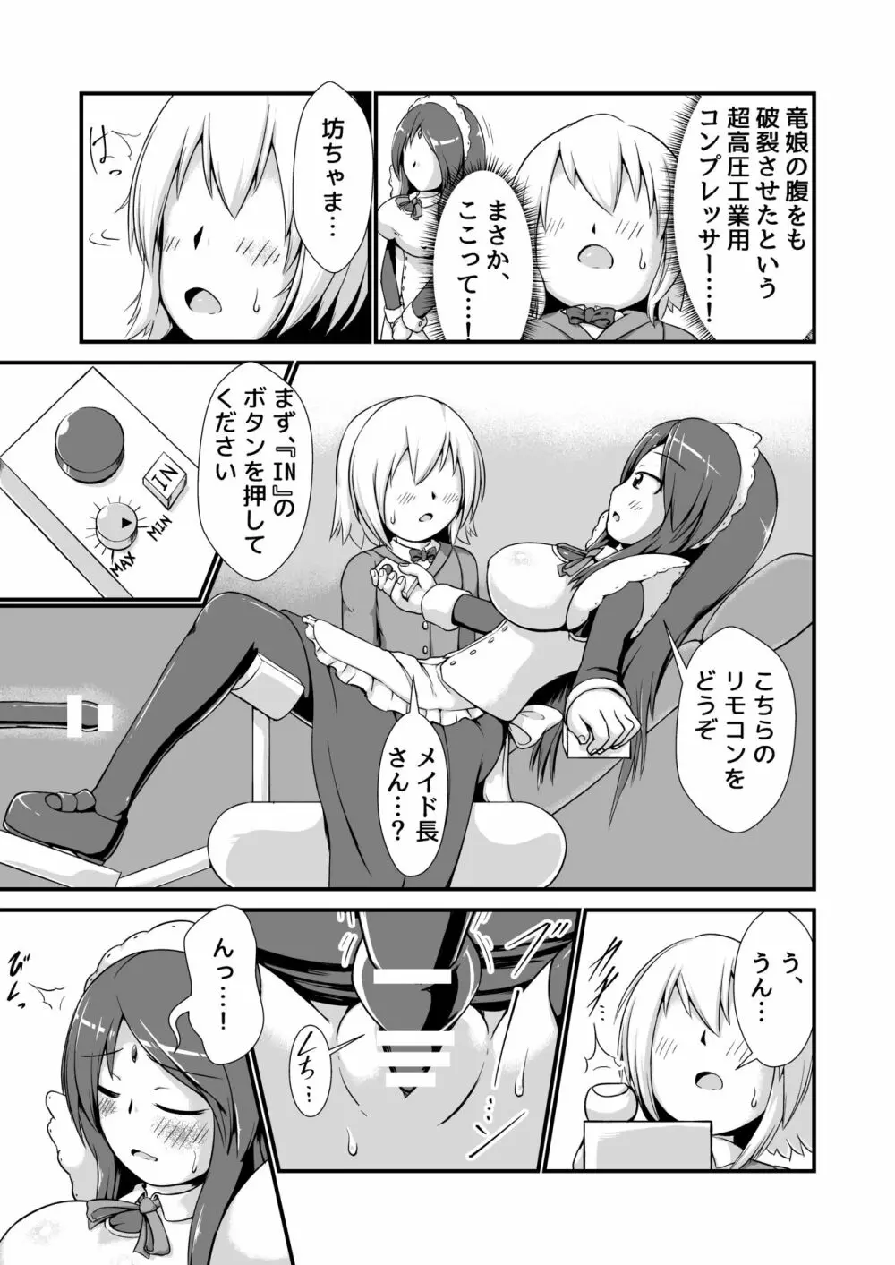 おねショタメイドホムンクルス膨腹破裂 - page5