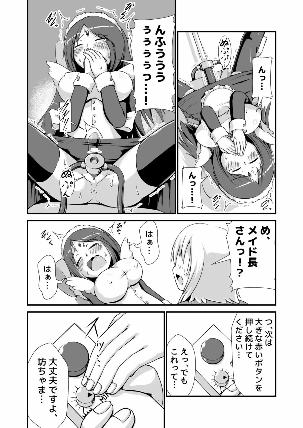 おねショタメイドホムンクルス膨腹破裂 - page6