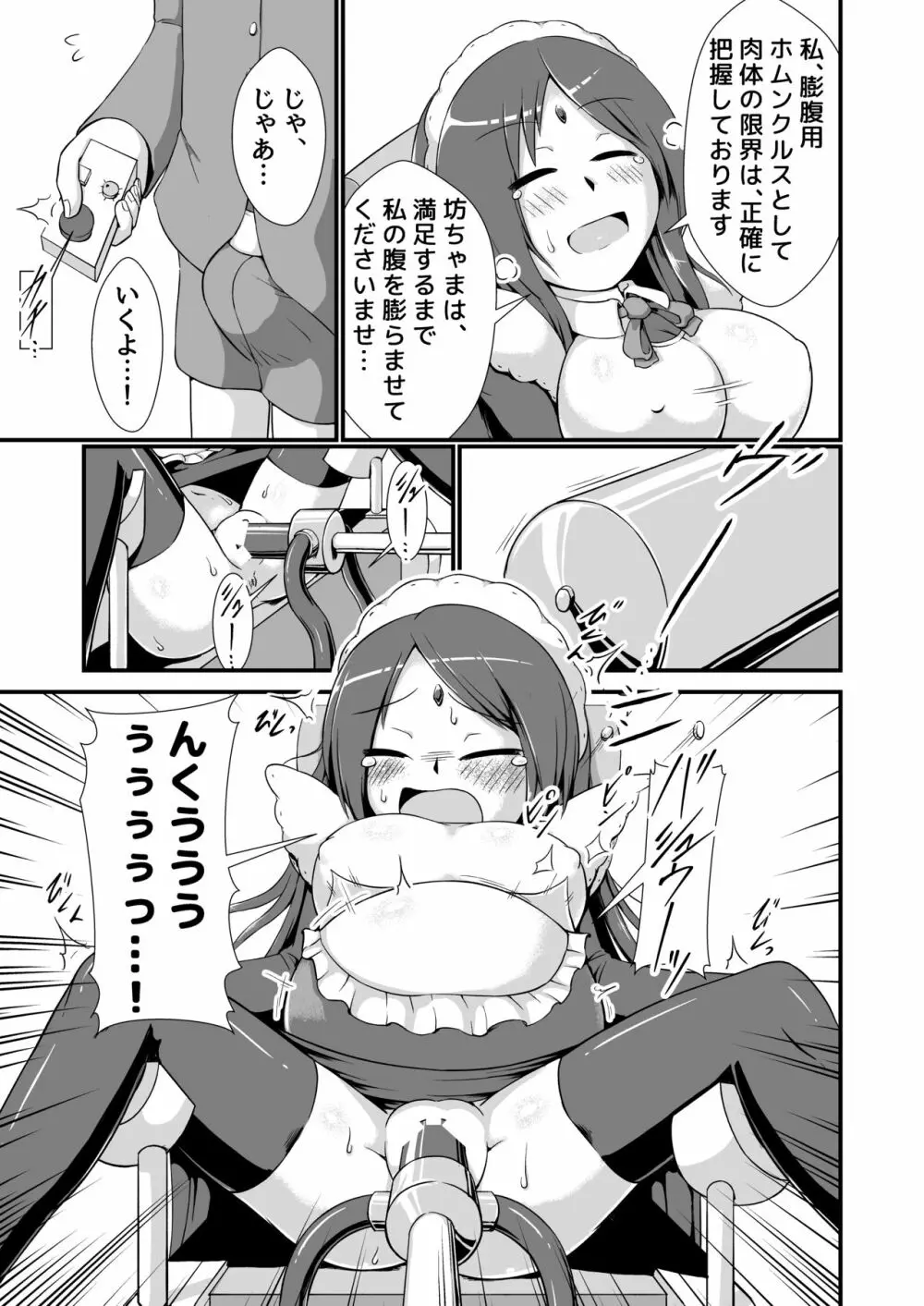 おねショタメイドホムンクルス膨腹破裂 - page7