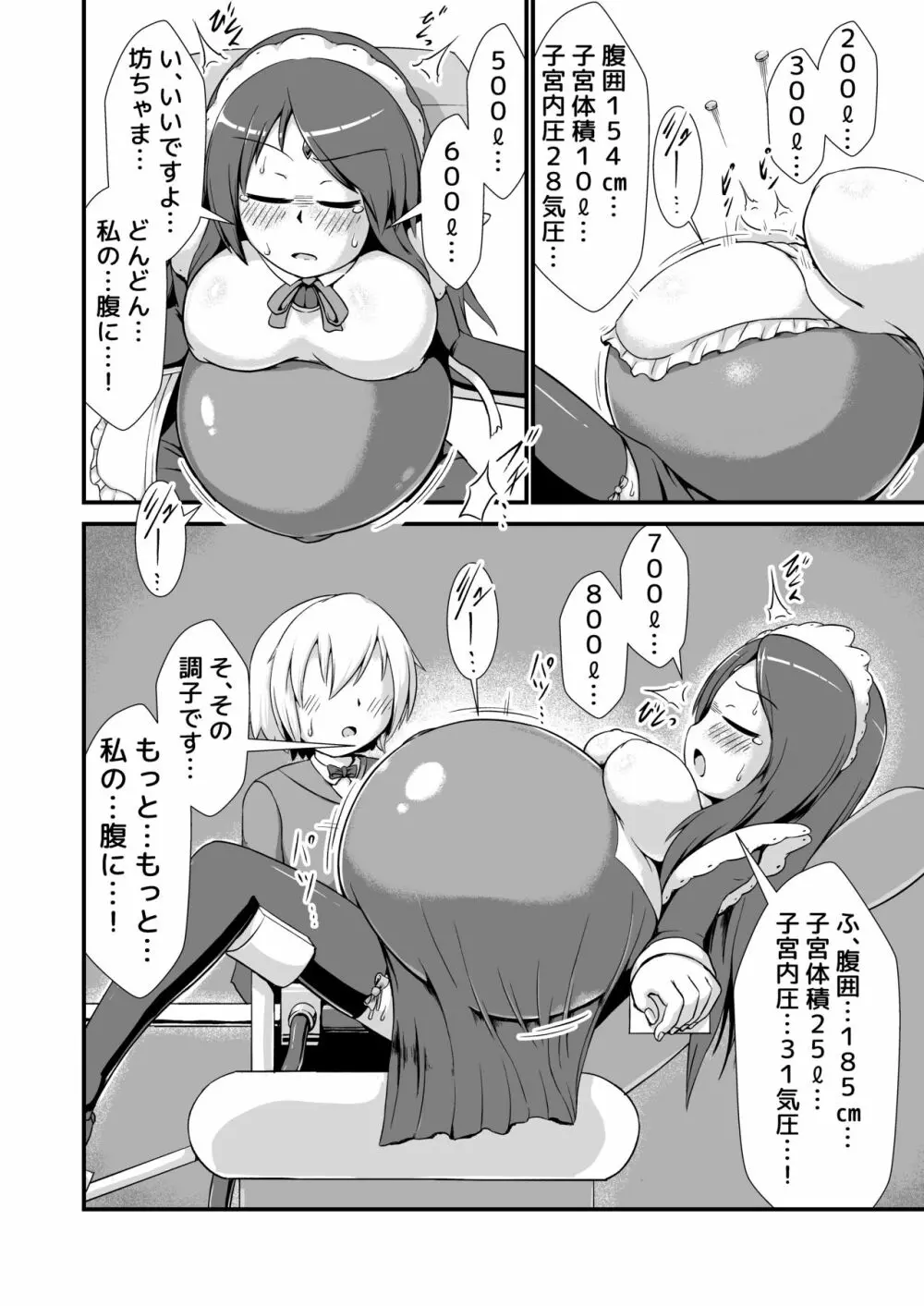 おねショタメイドホムンクルス膨腹破裂 - page8