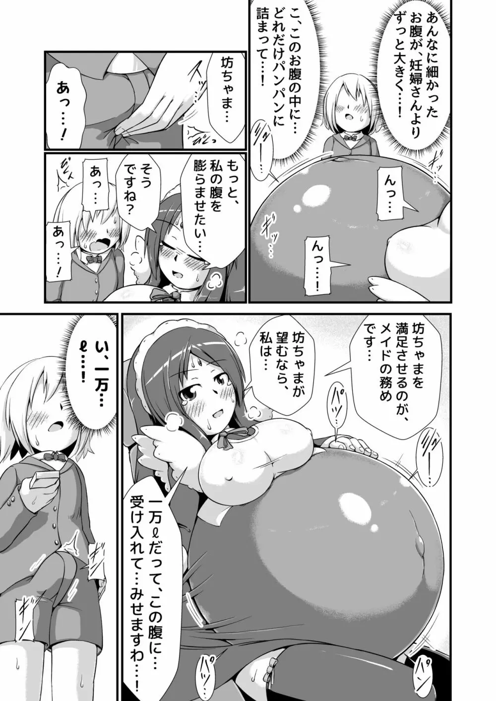 おねショタメイドホムンクルス膨腹破裂 - page9