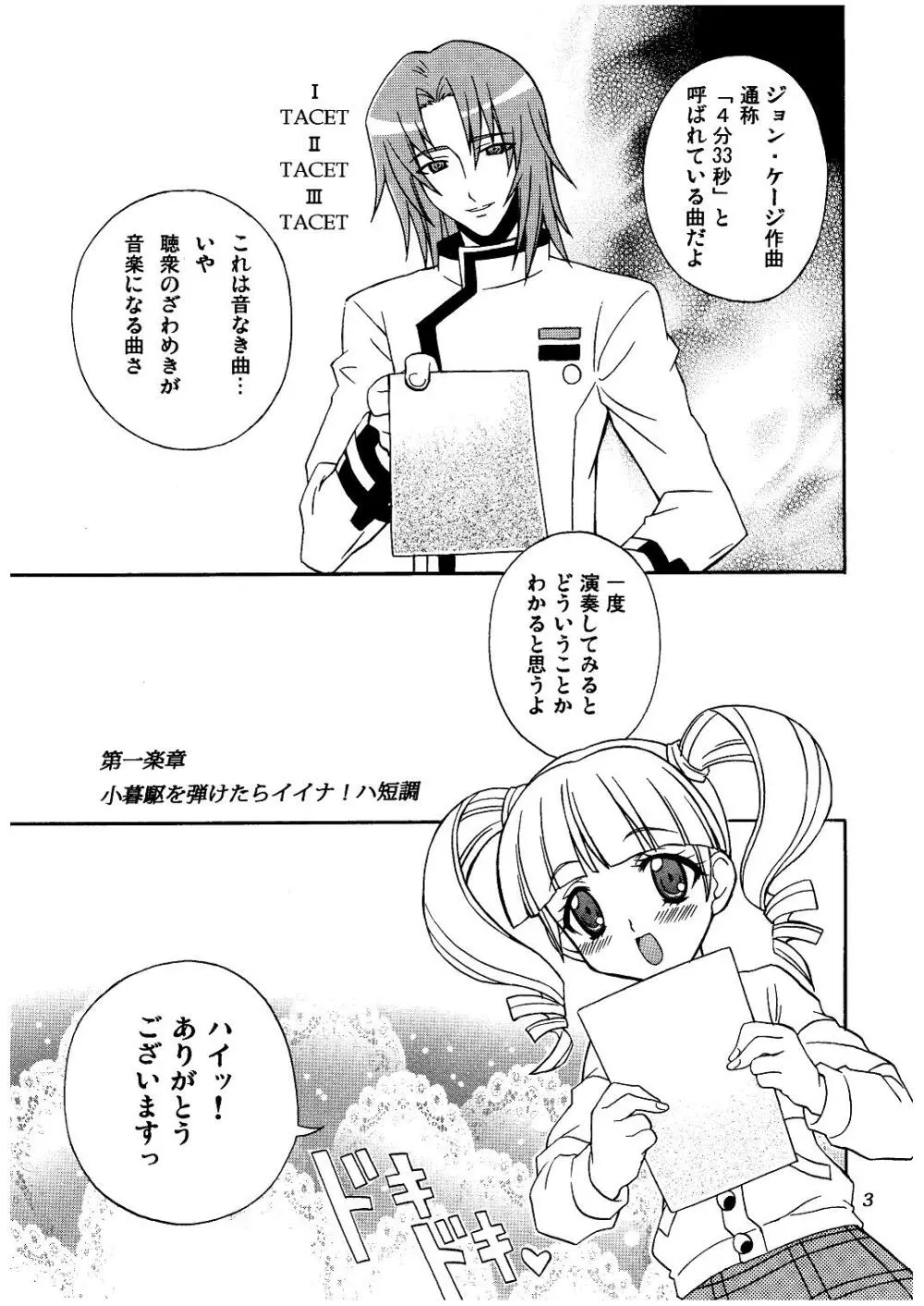 メロディヘヴン - page3