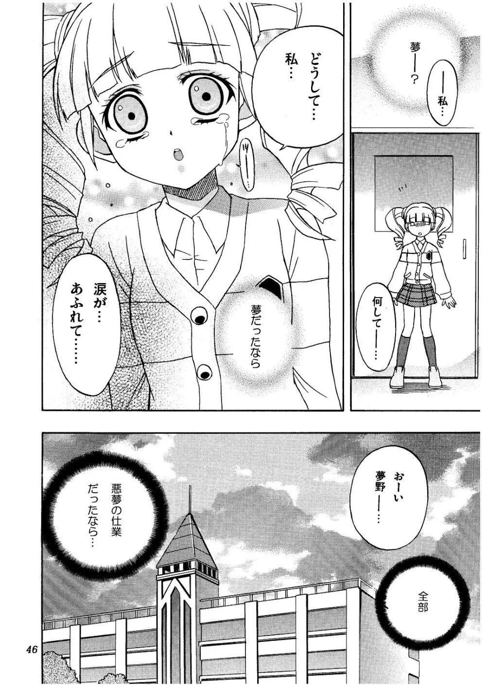 メロディヘヴン - page46