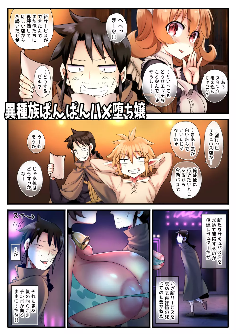 異種族ぱんぱんハメ堕ち嬢 - page3