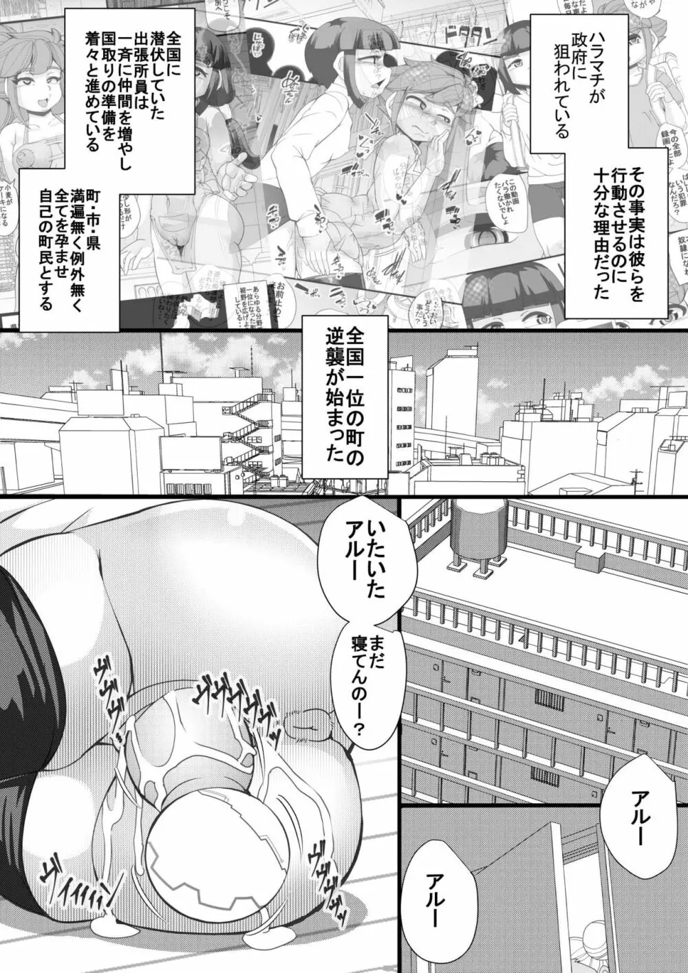 ハラマチ出張所4 - page2