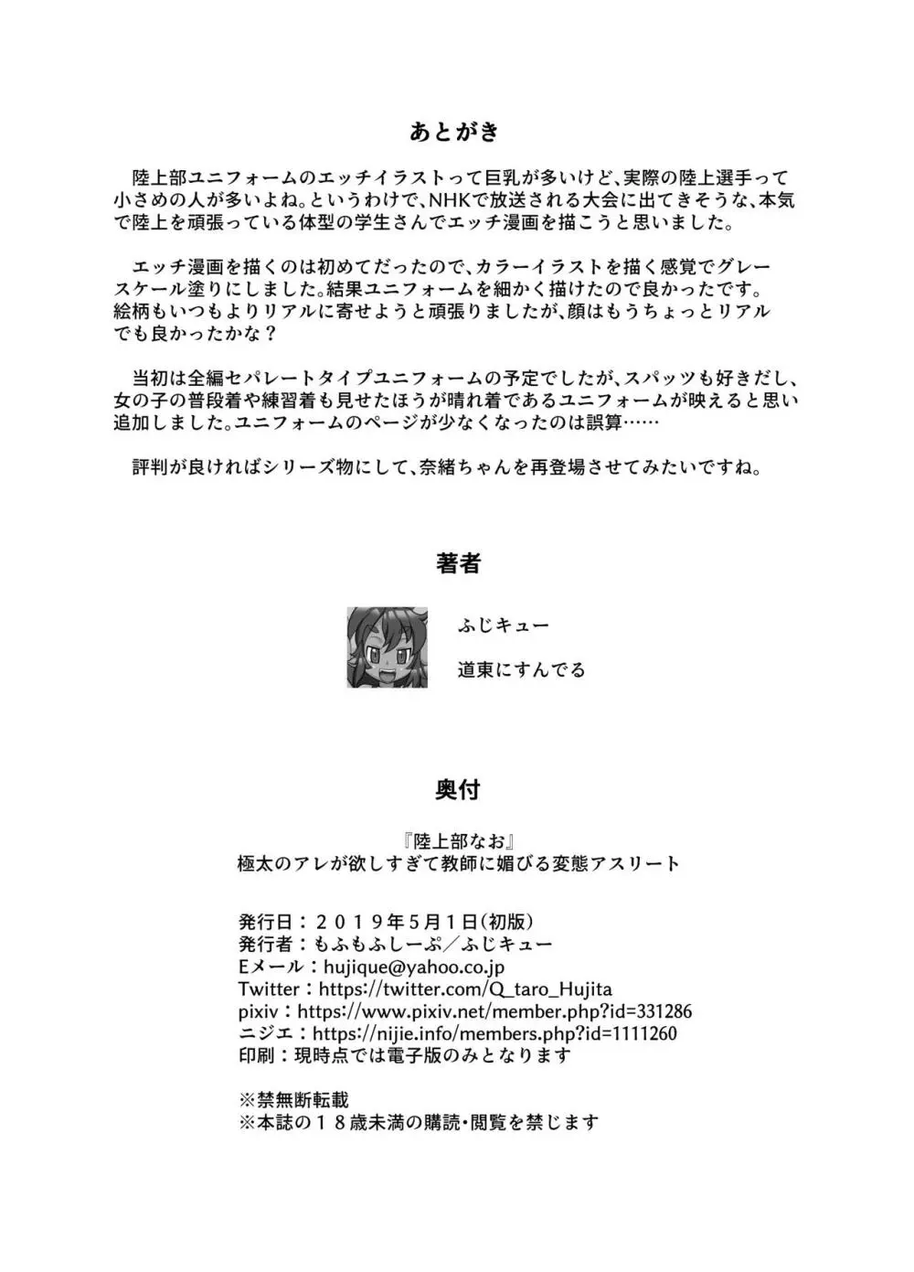 陸上部なお 極太のアレが欲しすぎて教師に媚びる変態アスリート - page22