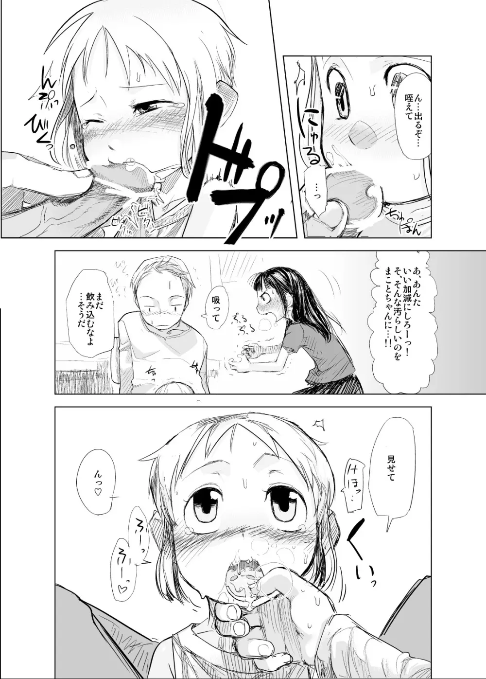 ショタなづま 完全版 - page18