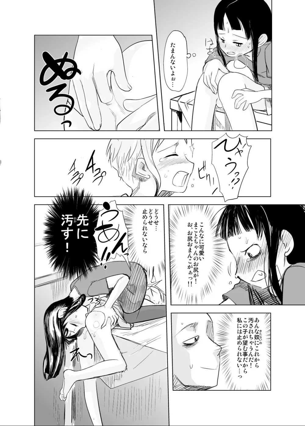 ショタなづま 完全版 - page22