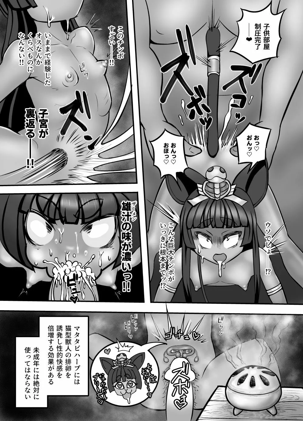 敗戦国の女王様はつよ～い遺伝子が欲しくなっちゃう - page7