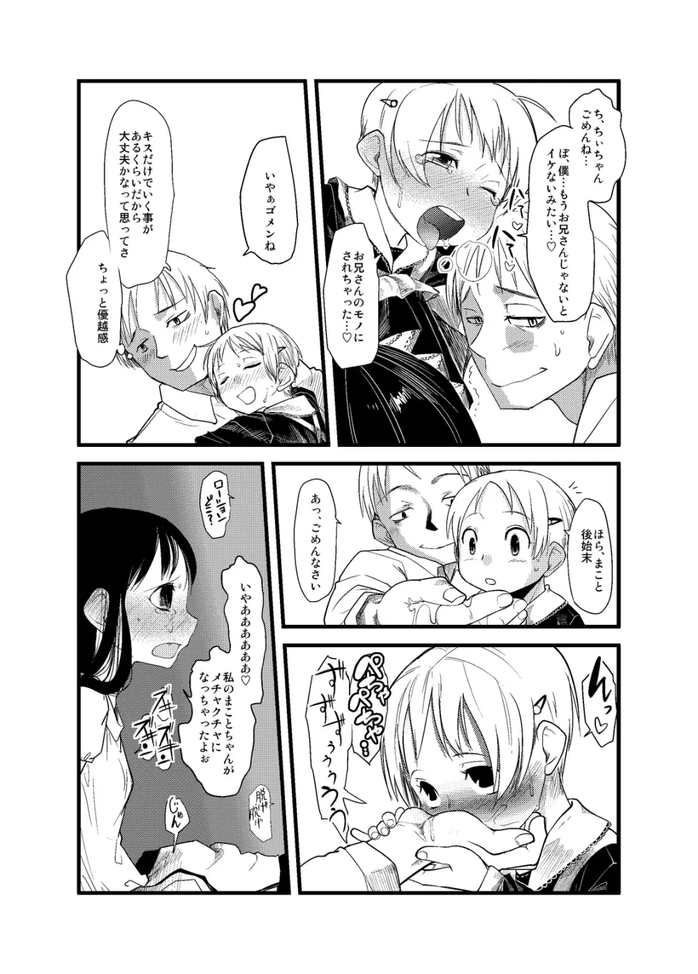 ショタなづまとその愛人 - page12