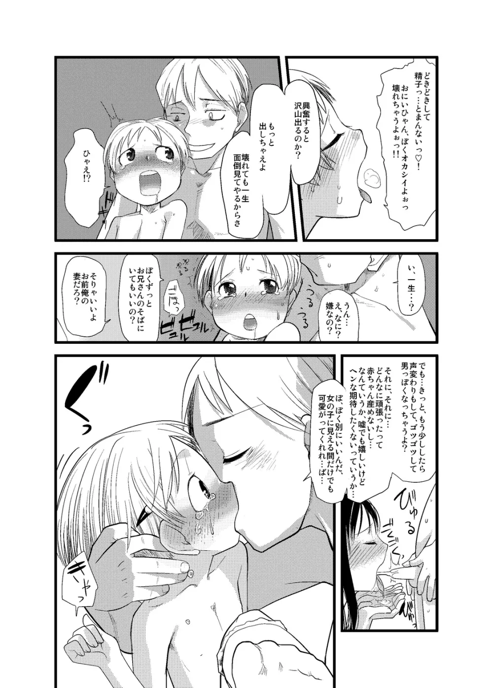 ショタなづまとその愛人 - page16