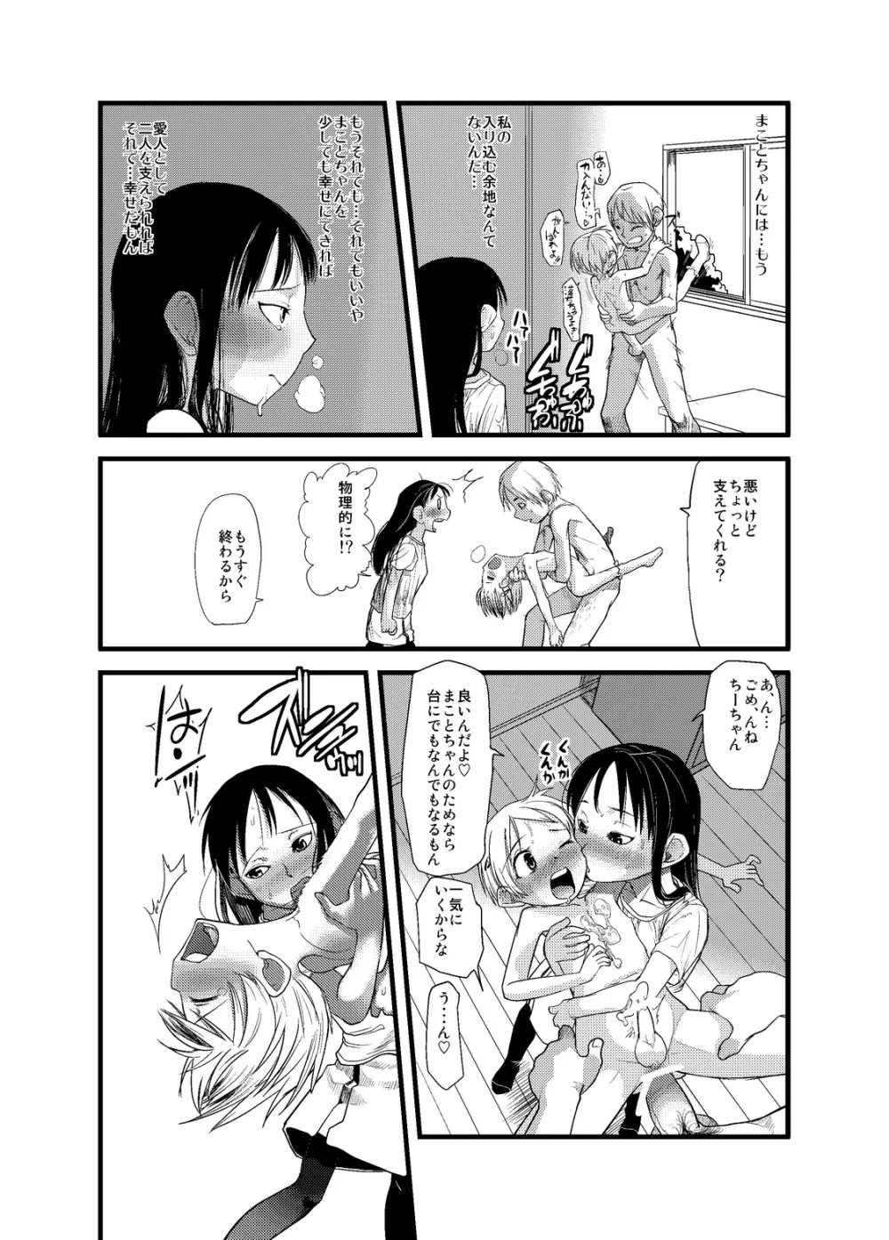 ショタなづまとその愛人 - page20