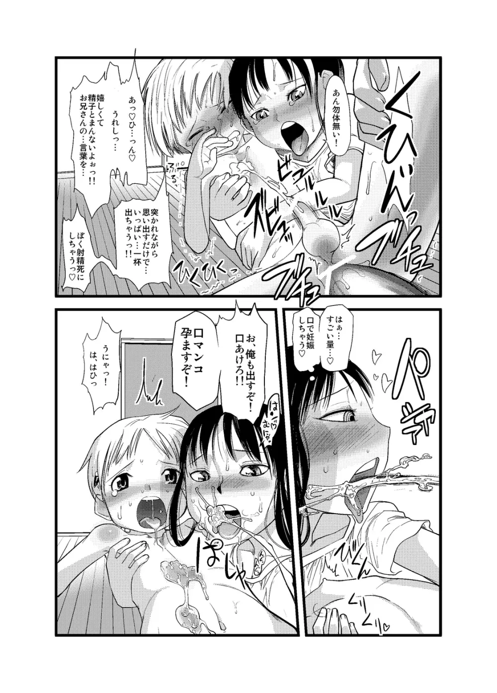 ショタなづまとその愛人 - page21