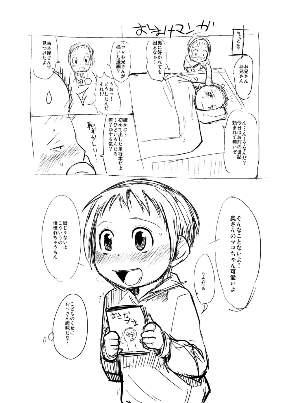 ショタなづまとその愛人 - page26