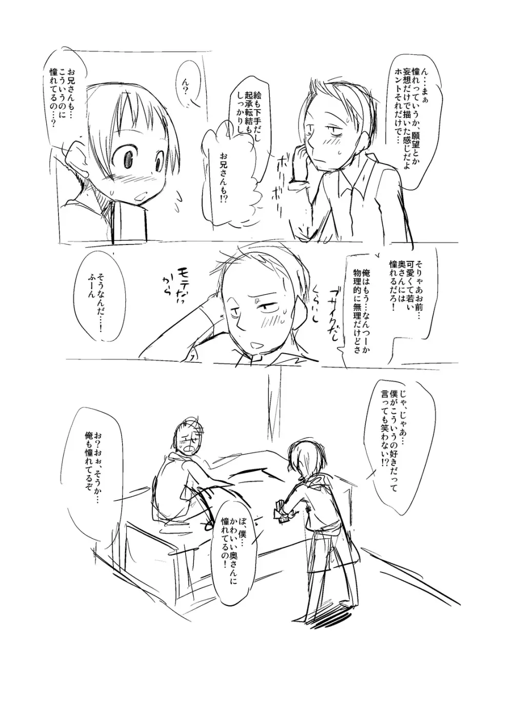 ショタなづまとその愛人 - page27